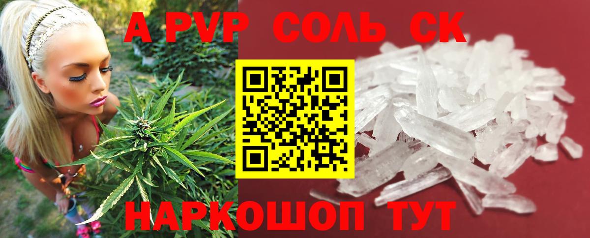 Alpha PVP крисы CK  APVP СК КРИС  Россошь  Вход с VPN  A PVP мука 