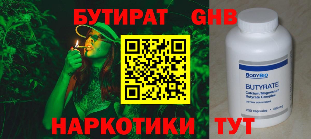 БУТИРАТ BDO Россошь