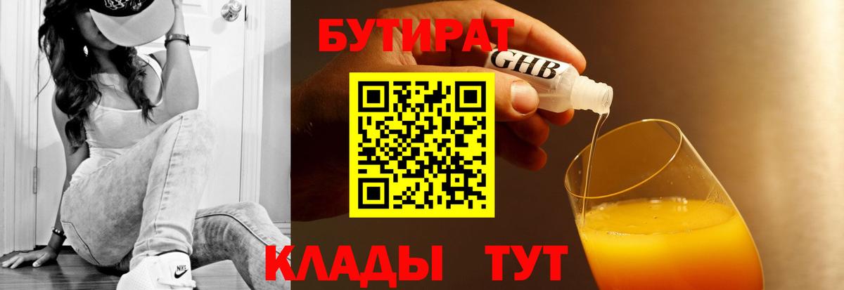 БУТИРАТ  Бутират 99%  Вход с VPN  Россошь 