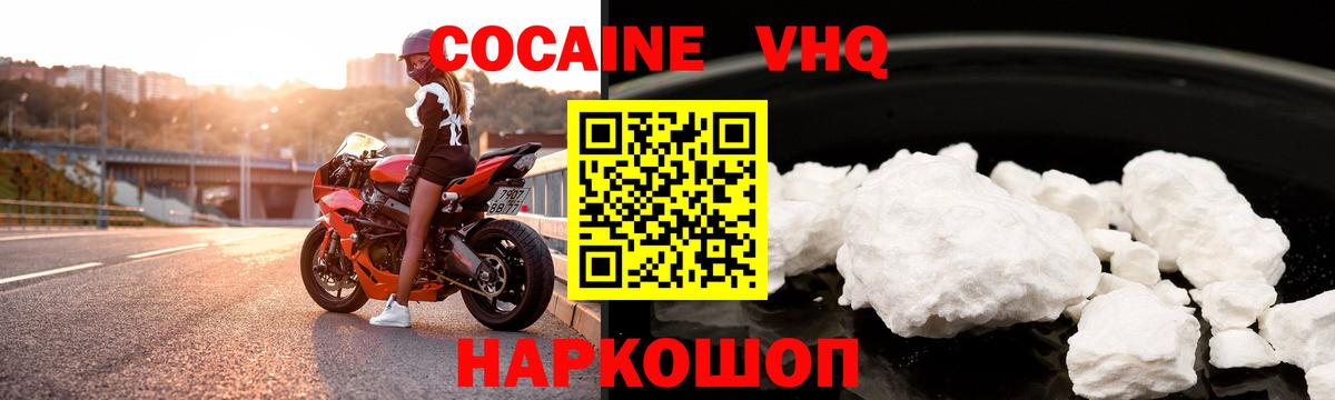 КОКАИН Эквадор  Кокаин  Россошь  Cocaine Fish Scale  Вход с VPN 