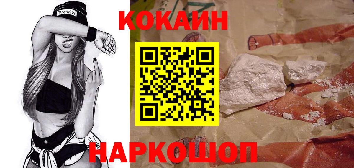 COCAIN VHQ Россошь