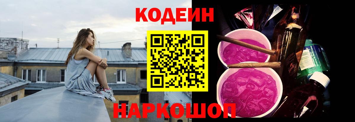 Кодеин напиток Lean (лин) Россошь