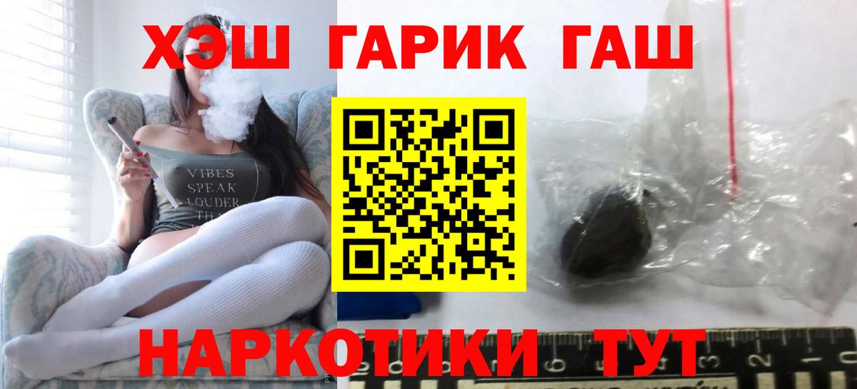 Россошь  ГАШИШ  Вход с VPN  ГАШИШ убойный 