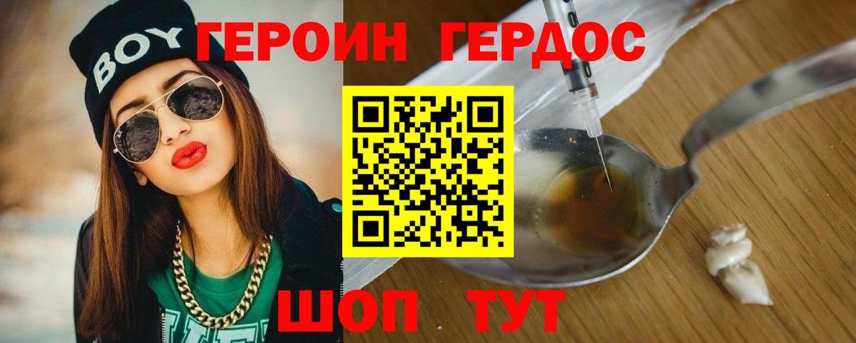 ГЕРОИН Heroin  Вход с VPN  Россошь 