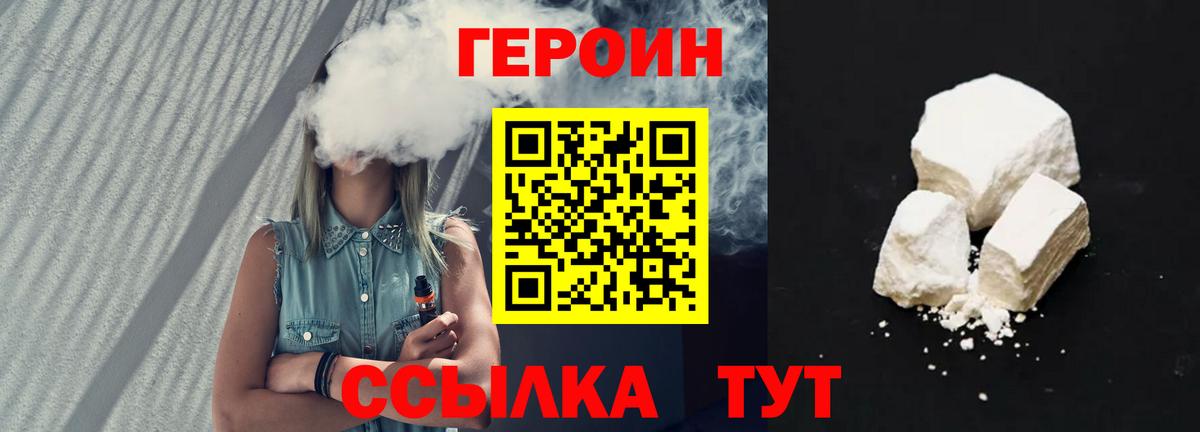 Героин Россошь