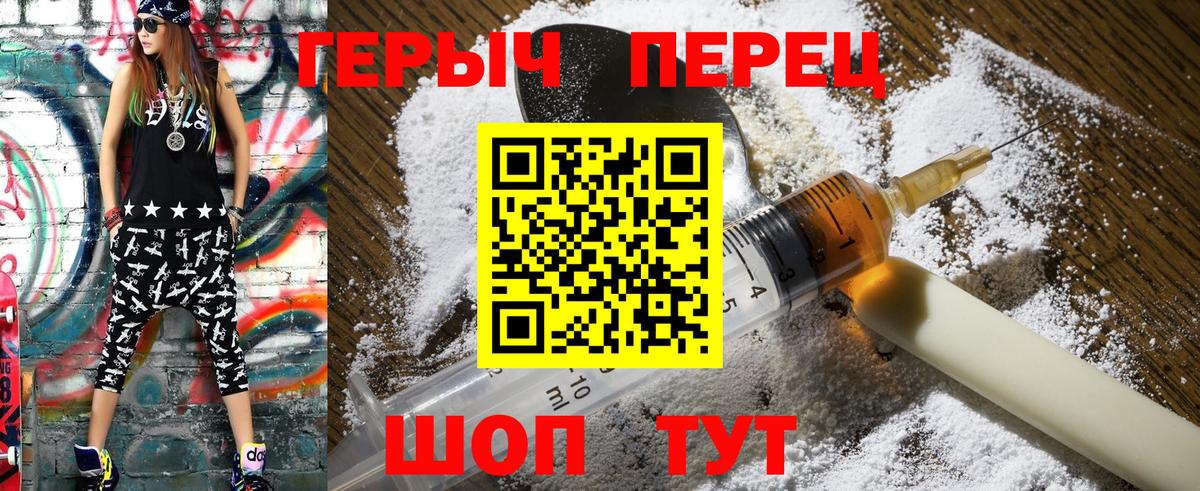 ГЕРОИН Heroin Россошь