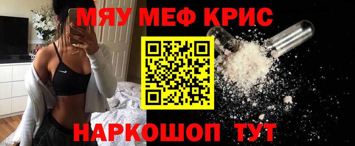 Мефедрон кристаллы Россошь