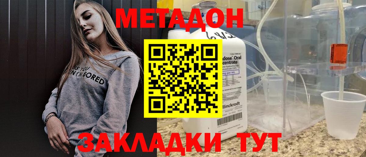 Метадон мёд Россошь